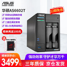 华硕（ASUS）AS660 4G内存四核心处理器NAS网络存储服务器/私有云/双2.5G口无内置硬盘 AS6602T 2盘位