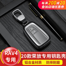 点缤适用于丰田新RAV4钥匙壳20-21款荣放车钥匙壳威兰达钥匙套专用改装饰 20款荣放/RAV4专用钥匙壳【铂金灰】