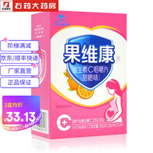 果维康 维生素C咀嚼片(甜橙味) 1.2g*30片 1盒