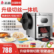 志高（CHIGO）电动切片机商用全自动多功能切丝切丁切菜机不锈钢切肉机鲜肉片肉机家用台式 新升级侧切丝（切片切丝二合一）默认3.5mm
