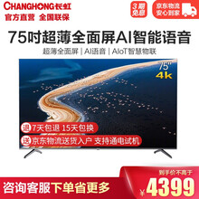 长虹 75D4PS 75英寸超薄无边全面屏 智能语音 4K超高清 手机投屏 教育电视 平板液晶电视机