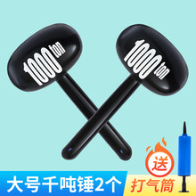 充气锤子大号气球充气千吨锤子惩罚亲子互动游戏玩具 大号千吨锤升级款2个打气筒*1