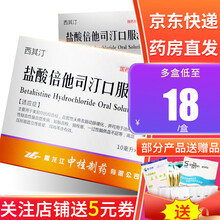 中桂 西其汀 盐酸倍他司汀口服液 10ml：20mg*15支/盒缺血性脑血管病 5盒装