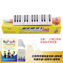 奇美口风琴27键儿童幼儿初学者学生用课堂教学乐器吹嘴琴谱 粉色全套(含吹奏说明曲谱)+绒布袋