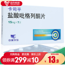 中美华东 卡司平 盐酸吡格列酮片 15mg*7片/盒 糖尿病高血糖降糖药 控制患者血糖 【40盒装】
