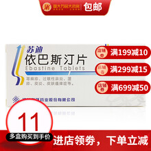 联环 苏迪 依巴斯汀片 10mg*7片/盒 荨麻疹季节性 常年性过敏性鼻炎 湿疹皮炎皮肤瘙痒症 皮炎 10盒装【口服，到手价11/盒】