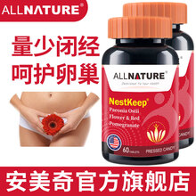 安美奇旗舰店 葆巢韵多牡丹花 可配月经不调闭经内分泌失调理月经量少卵巢保养早衰大豆异黄酮更年期保健品 两瓶优惠装