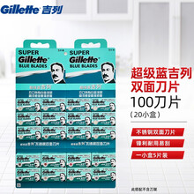 吉列（Gillette） 吉列超级蓝吉列手动剃须刀双面刀片男士锋速刮胡刀片老式剃须刀片 蓝吉列100片（共20小盒）