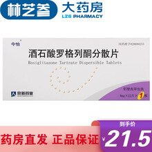 今怡 酒石酸罗格列酮分散片 4mg*12片/盒 5盒