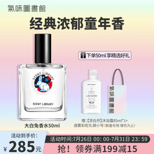 气味图书馆大白兔奶糖香水50ml 淡香水女士少女心学生生日礼物国潮香氛生日礼物