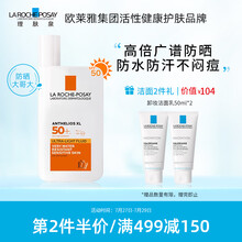 理肤泉 特护清盈防晒乳SPF50 PA++++50ml（防晒隔离霜补水保湿）