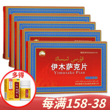 维吾尔 伊木萨克片0.5g*6片 中成药早泄药 用男性阳痿早泄滑精 早泄调养装：5盒装(15天用量)多得六味地黄丸