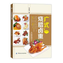 《广式烧腊卤熏》扫描版[PDF]
