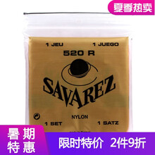 SAVAREZ法国萨瓦列斯古典吉他弦520B/J/R低中高张力古典弦套装琴弦 520R（标准张力）
