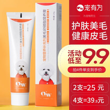【39.9元选4件】宠有为宠物狗狗营养膏猫咪补充营养化毛膏赖氨酸调理肠胃增肥美毛健骨补钙牛磺酸猫鼻支 宠物美毛卵磷脂膏125g