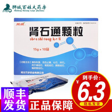 万岁 肾石通颗粒 15g*10袋/盒 清热利湿 化石 排石 1盒装