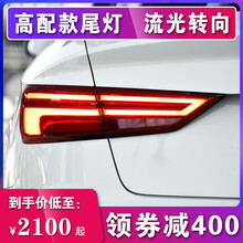 13-19款奥迪a3尾灯总成 改装新款A3LED后大灯总成刹车灯流水转向 预约到实体店安装（非实物）