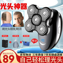 玉纤手  剃光头神器电动剃须刀五头多功能自刮电动剃头刀男士自助理光头机刮胡须刀全身水洗 数显标配+护理套装