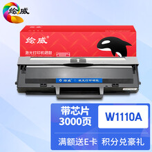 绘威W1110A 110A大容量硒鼓带芯片 适用惠普HP 108a 108w 136a 136w 136wm 136nw 138p 138pn/pnw打印机墨盒