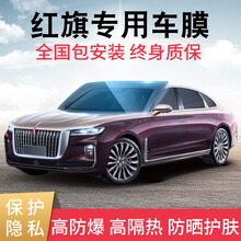 酷色盾 适用红旗盛世 H5 H9 HS5 E-HS9 HS7 H7 新明仕汽车贴膜全车膜前挡膜车窗膜 全车套装【一层涂布-韩系膜料】实惠