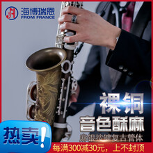 法国海博瑞恩降e调中音萨克斯管乐器初学者儿童成人考级演奏 复古风范-大师选择