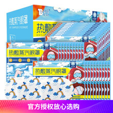 云南白药 泰邦 热敷蒸汽眼罩男女通用 学生眼罩发热护眼贴遮光一次性睡眠眼罩自发热眼罩 30片量贩装缓解眼疲劳