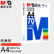 晨光a4打印纸a4纸复印纸70g80g克双面打印纸一包学生办公木浆草稿纸绘画白纸一整箱5包A4打印纸 【试用款】70g 50张