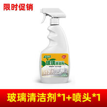 玻璃清洁剂家用擦窗洗玻璃清洁神器浴室玻璃镜子水渍清洗剂去水垢 【限时体验价】新客专享