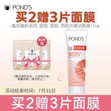旁氏(POND'S)氨基酸洗面奶 氨芯植粹系列 温和 提亮 西柚水嫩洁颜膏120g(洁面乳)（新老包装随机发货）