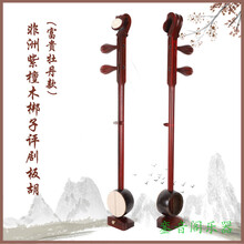 梆子评剧板胡乐器 歌剧 秦腔 初学入门 考级专业级 厂家直发 黑檀梆子评剧富贵牡丹{木轴}