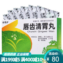 老君炉 唇齿清胃丸 4.5g*8袋/盒  用于由胃火引起的牙龈肿痛，口干唇裂，咽喉痛a 5盒装