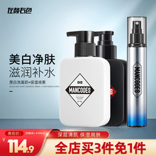 左颜右色 男士洁面乳深海火山泥护肤控油去角质洗面奶套装 日夜洁面套装+冰川补水喷雾