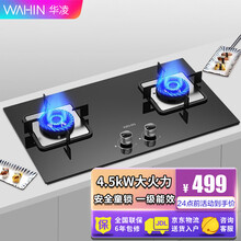 华凌燃气灶煤气灶天然气液化气 厨房家用 一级能效4.5KW台嵌两用灶具 HQ7 液化气