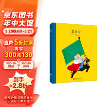 百年经典美绘本系列：巴巴国王 早教启蒙宝宝儿童绘本故事幼儿园 3-6岁 童立方出品