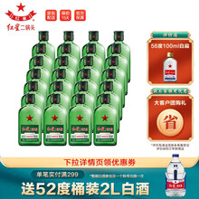 超市	【北京总厂生产】红星二锅头 小二绿扁瓶 43度 100mL*24瓶 整箱