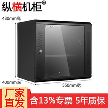 纵横机柜 网络壁挂机柜 2U/4U/6U/9U/12U 19英寸标准加厚钢板 ZH20.5409 9U550*400*480