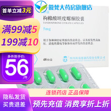 律康  枸橼酸坦度螺酮胶囊 5mg*48粒/盒