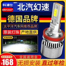 科浦仕适用于北汽幻速H5S5S2S3L幻速H2VH3S6S7汽车led前大灯远光近光一体车大灯 幻速H3 15-17款【近光】2支装