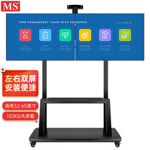 MS电视机落地支架 双屏/多屏立式展示架一体机推车 移动挂架32-65英寸通用广告机架拼接大屏商用可定制T12