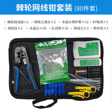 网线钳套装 网线钳套装多功能五类六类七类水晶头压线钳网络测试仪家用工程用网络工具包宽带线制作钳接接头 省力棘轮网线钳80件套(全套8p6p4p网线钳工具
