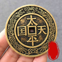 太平天国铜钱背圣宝大雕母传世黄亮清代花钱折十大样母钱SN0835