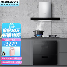 帅康（Sacon）油烟机 爆炒20大吸力 欧式抽油烟机灶具消毒柜 烟灶消三件套装T8086+61B+DF7