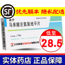 CSPC/石药集团  玄宁 马来酸左氨氯地平片 2.5mg*14片/盒 1盒装