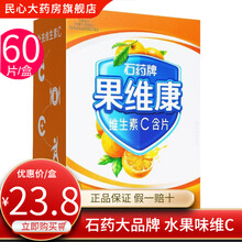 石药牌果维康 维生素C含片（蓝莓味）0.79克*60片\/盒儿童补充维生素c VC咀嚼片水果味 1盒鲜橙味
