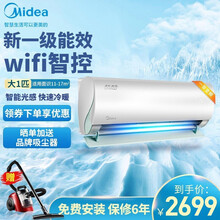 美的（Midea）空调大1匹/1.5匹 新一级能效智能家用冷暖卧室挂机 全直流变频壁挂式 防直吹静音 大一匹新一级变频（适用：11至17平）