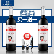 张裕葡小萄甜红葡萄酒750ml*2瓶女士红酒 甜葡萄酒 红酒