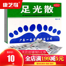 一禾足光散烂脚丫泡脚真菌感染防御臭粉止痒去异味足光粉手足癣脚痒气脚脱皮开裂治疗脚臭脚汗药 【2盒】40g* 3袋/盒