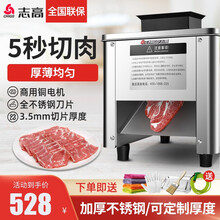 志高（CHIGO）电动切片机商用全自动多功能切丝切丁切菜机不锈钢切肉机鲜肉片肉机家用台式 单刀口款 3.5mm厚度