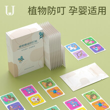 佐敦朱迪 驱蚊贴儿童学生防蚊贴植物精油防叮贴孕妇小孩宝宝户外防蚊虫叮咬卡通贴植物配方 【拒绝蚊子叮咬】一盒装-20片