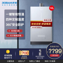 老板 Robam 燃气热水器燃热快速热水器家用智能恒温14L热水器HT602A-14